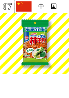 07 中国 卡米达柿子种 芥末味 65g