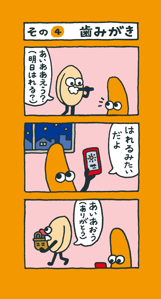 第4話