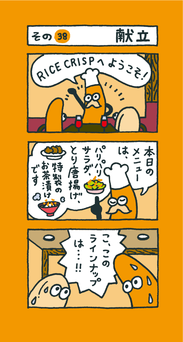 第38話