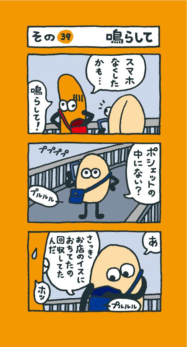 第39話
