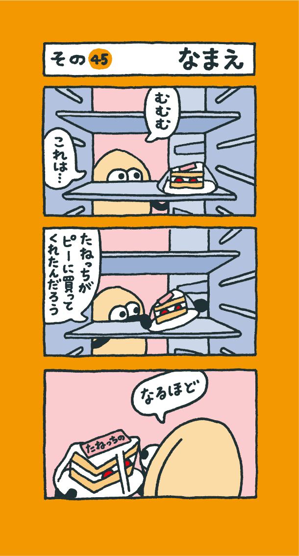 第45話