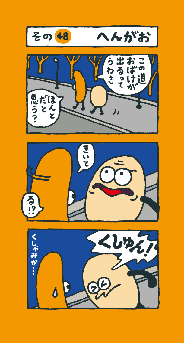 第48話