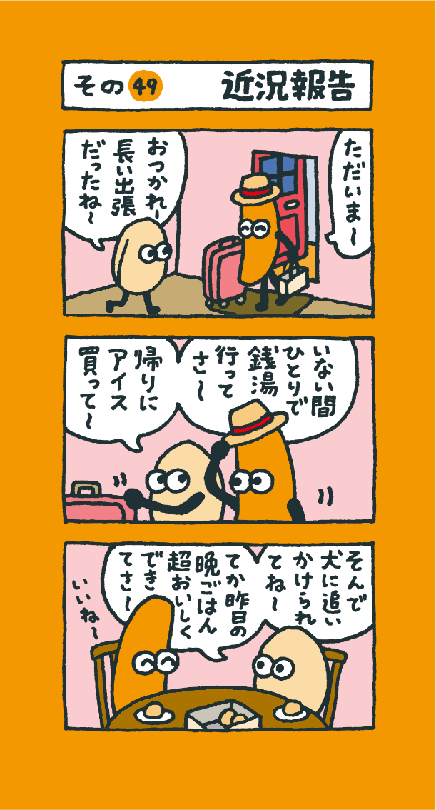 第49話