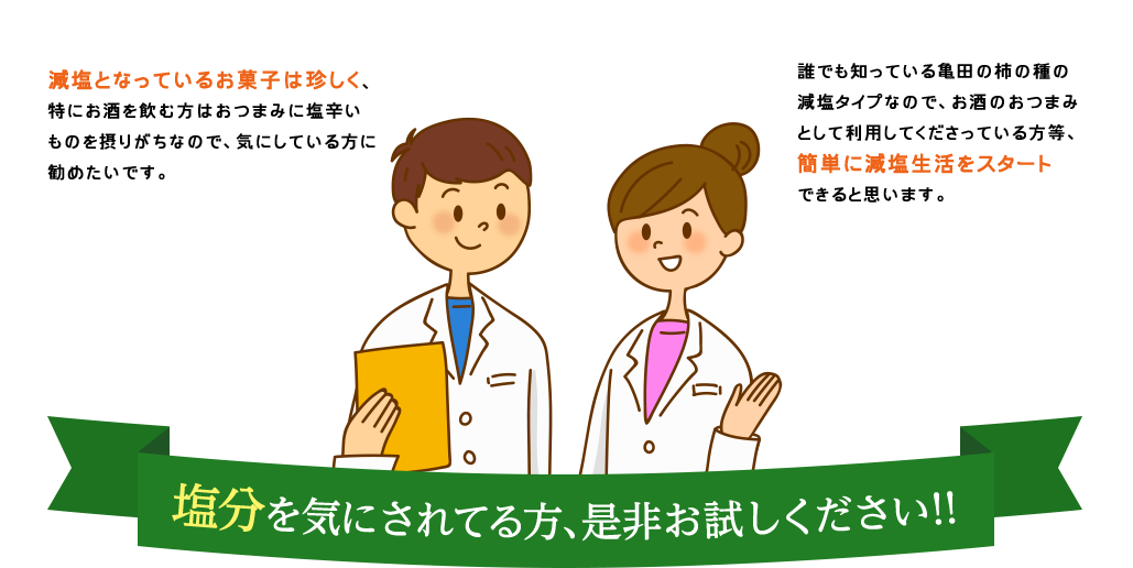 塩分を気にされてる方、是非お試しください!!