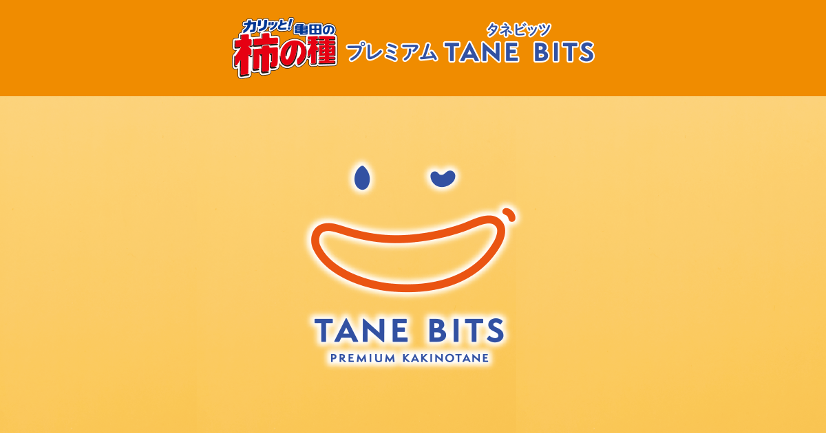 タネビッツ（TANE BITS）｜阪急百貨店限定のプレミアムな亀田の柿の種