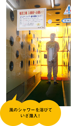 風のシャワーを浴びていざ潜入!