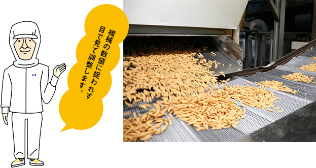 機械の数値に捉われず目で見て調整します。